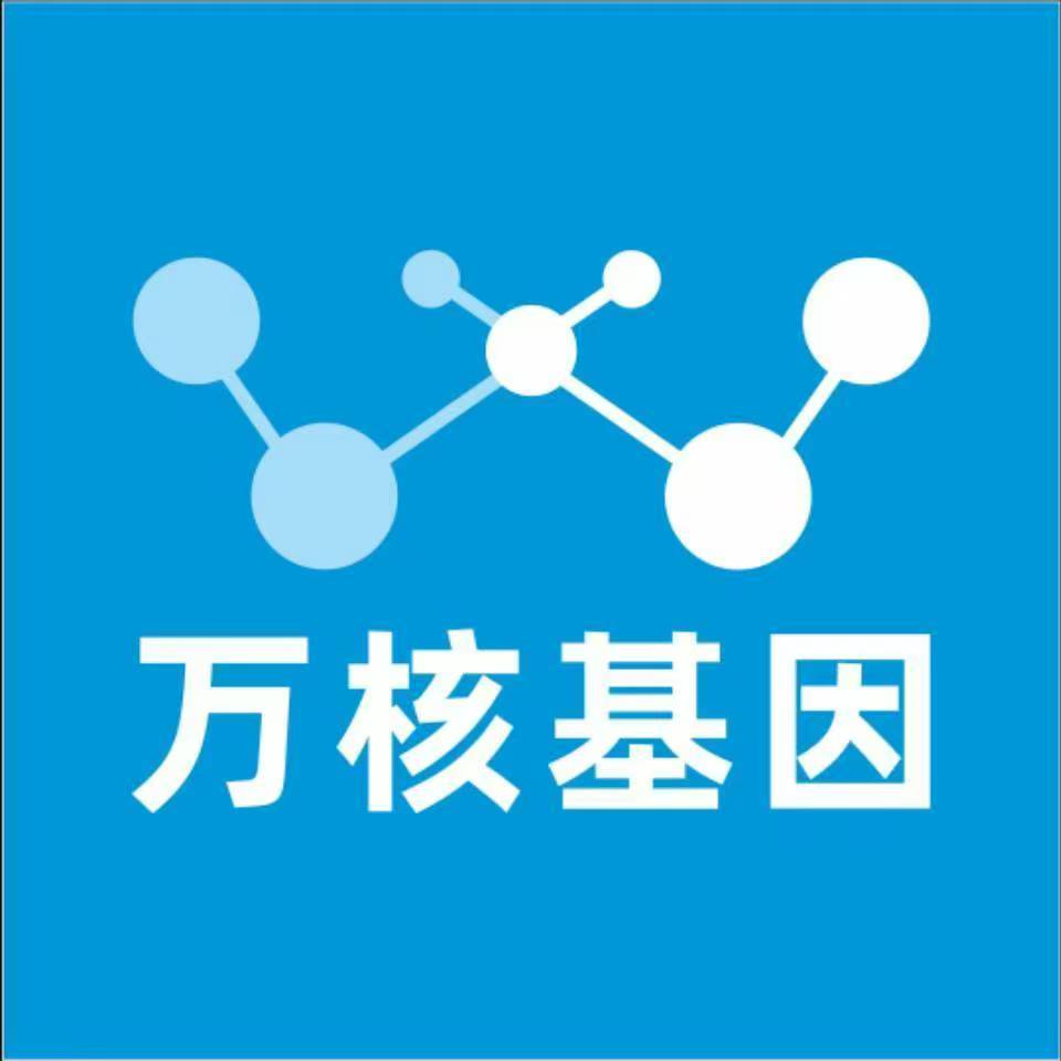 日喀则昂仁万核医学基因检测咨询服务点